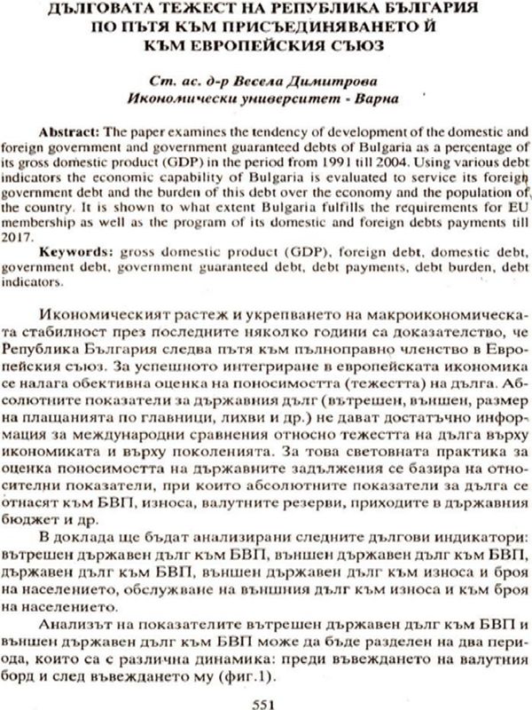 Дълговата тежест на Република България по пътя към присъединяването й към Европейския съюз