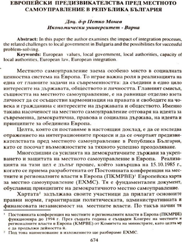 Европейски предизвикателства пред местното самоуправление в Република България