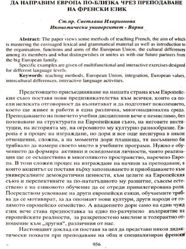 Да направим Европа по-близка чрез преподаване на френски език