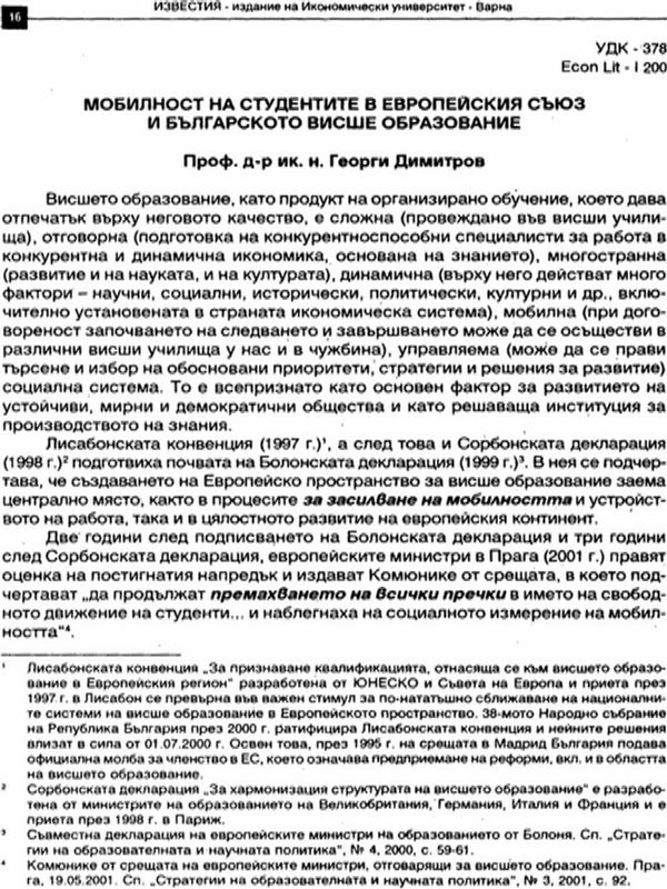 Стратегия за управление на висшето училище