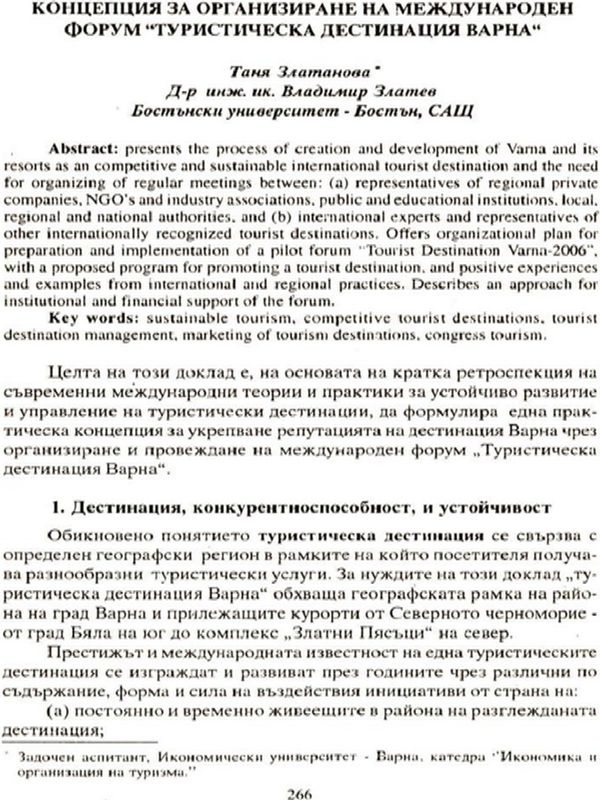 Концепция за организиране на международен форум "Туристическа дестинация Варна"