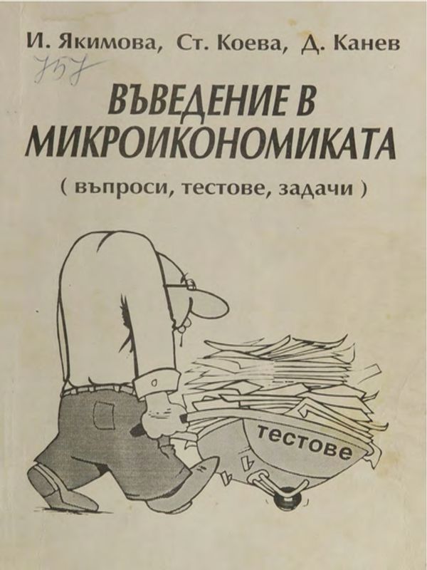 Електронната търговия и структурните промени в посредническата дейност в туризма