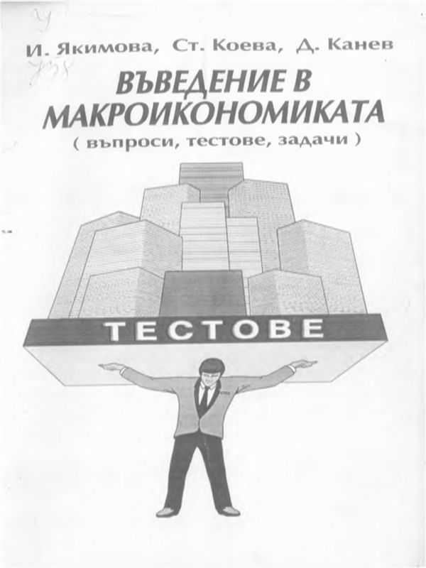 Съвременни измерения на ефективността на хотелиерското обслужване