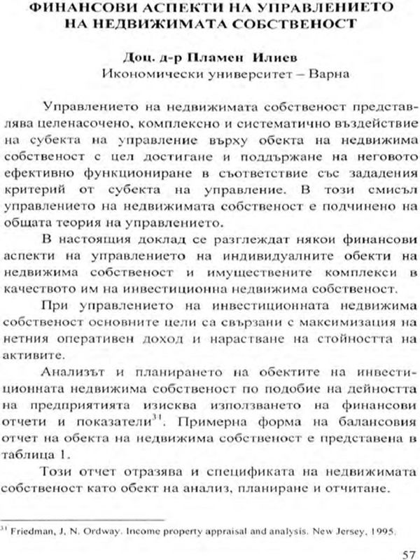 Финансови аспекти на управлението на недвижимата собственост