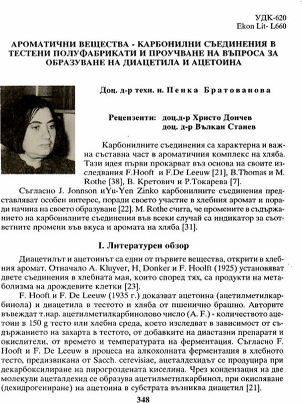 Ароматични вещества - карбонилни съединения в тестени полуфабрикати и проучване на въпроса за образуване на диацетила и ацетоина