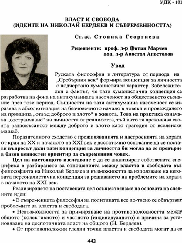 Власт и свобода