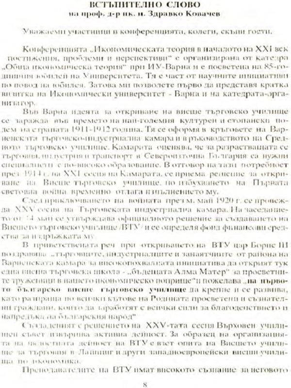 Встъпително слово