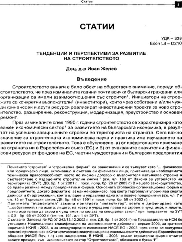 Тенденции и перспективи за развитие на строителството