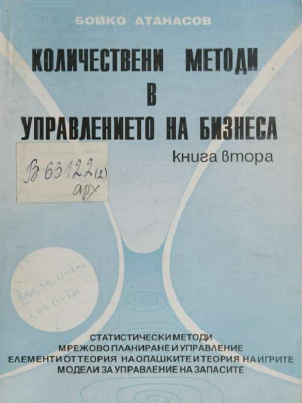 Езикът на властта и властта на думите
