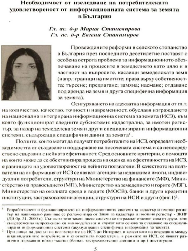Необходимост от изследване на потребителската удовлетвореност от информационната система за земята в България