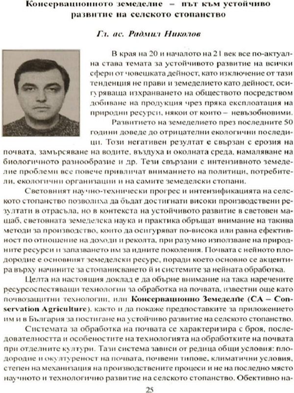 Консервационното земеделие - път към устойчиво развитие на селското стопанство
