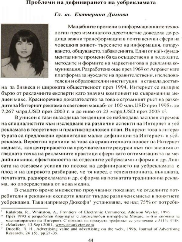 Проблеми на дефинирането на уебрекламата