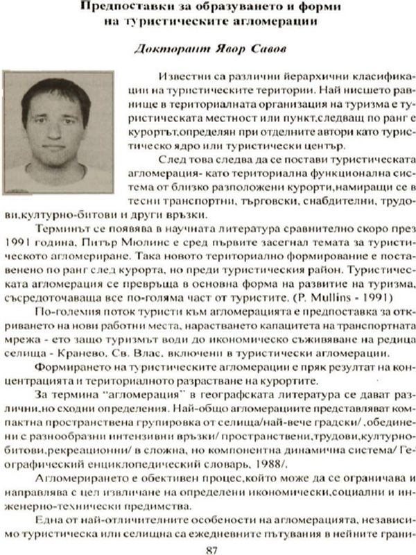 Предпоставки за образуването и форми на туристическите агломерации