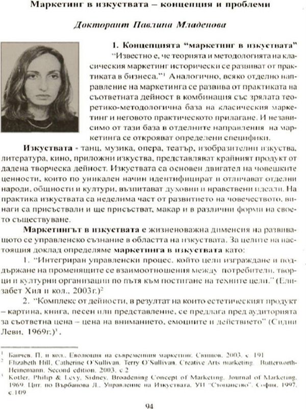 Маркетинг в изкуствата