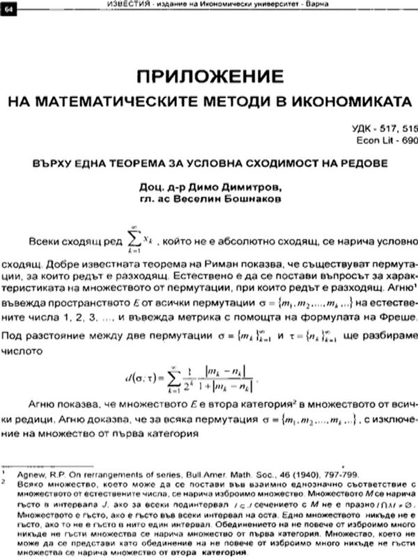Върху една теорема за условна сходимост на редове