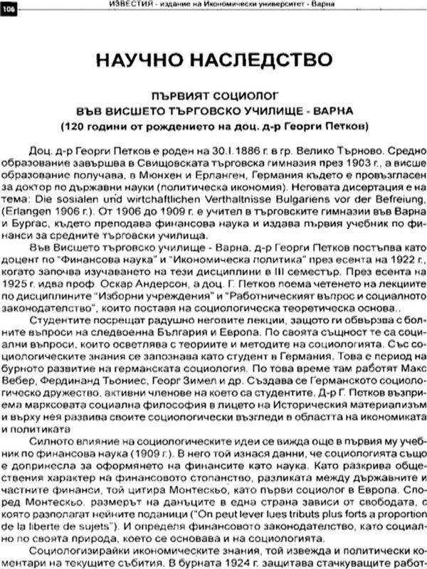 Първият социолог във висшето търговско училище