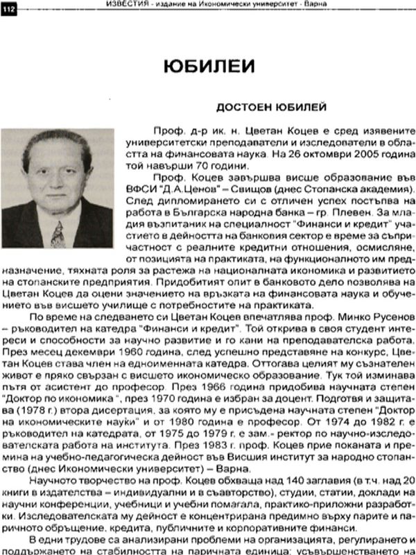 Достоен юбилей