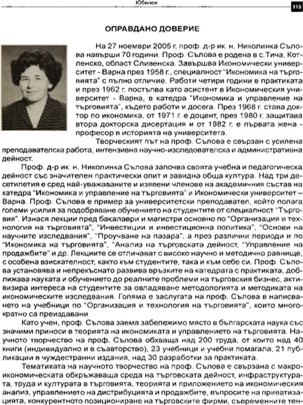 Оправдано доверие