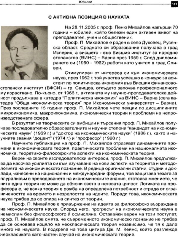 С активна позиция в науката