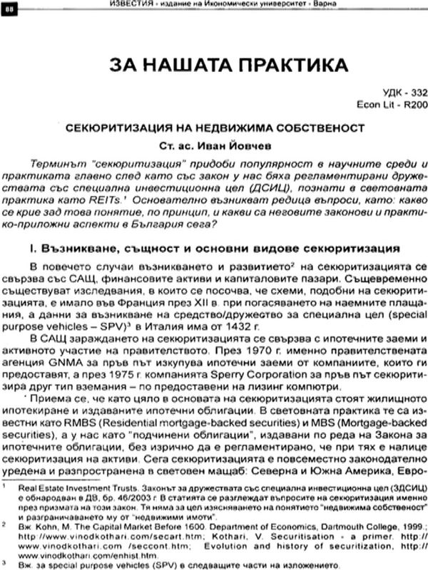 Секюритизация на недвижима собственост