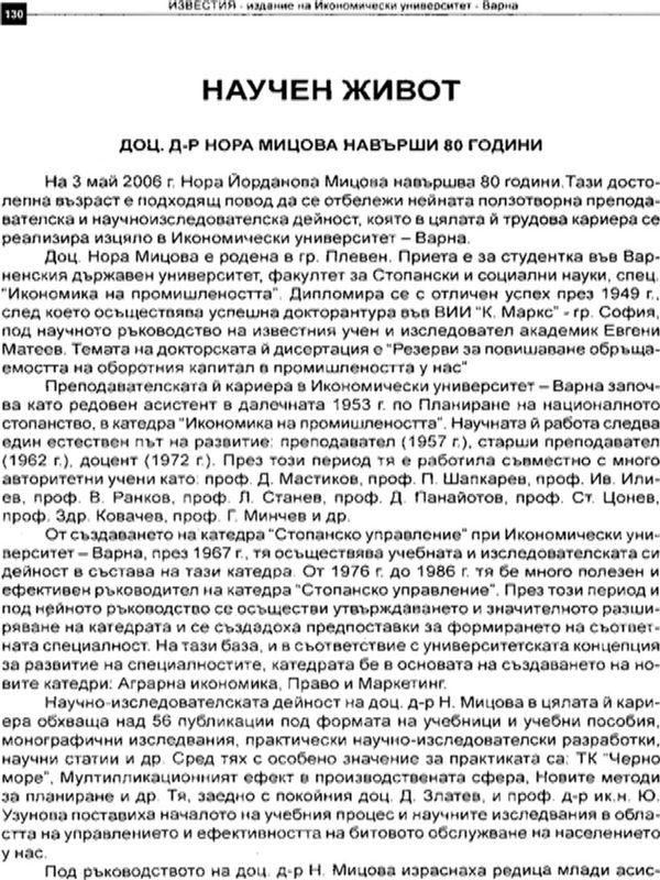 Доц. д-р Нора Мицова навърши 80 години