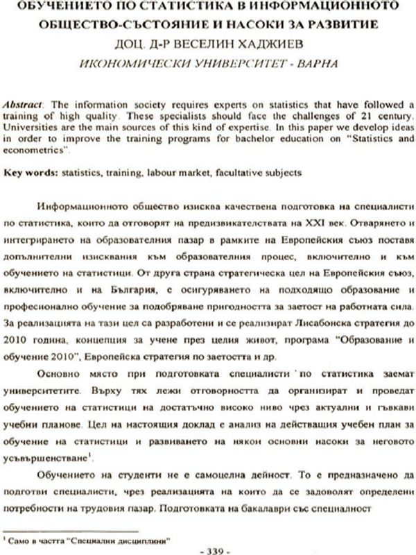 Обучението по статистика в информационното общество