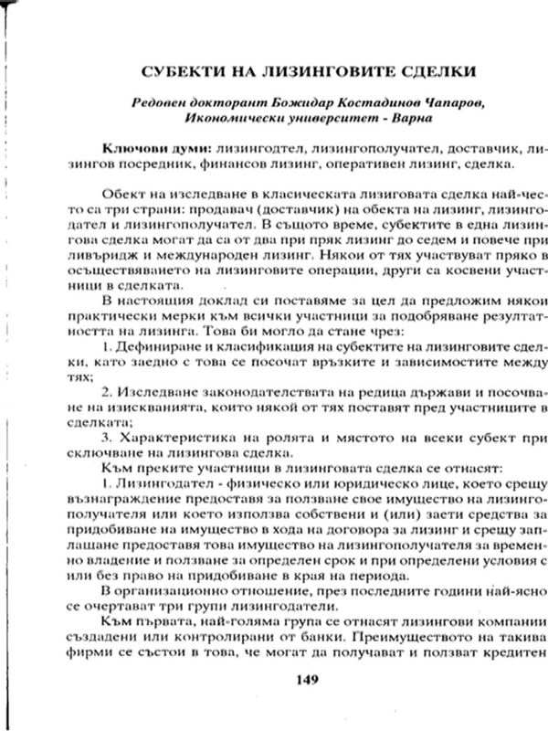 Субекти на лизинговите сделки