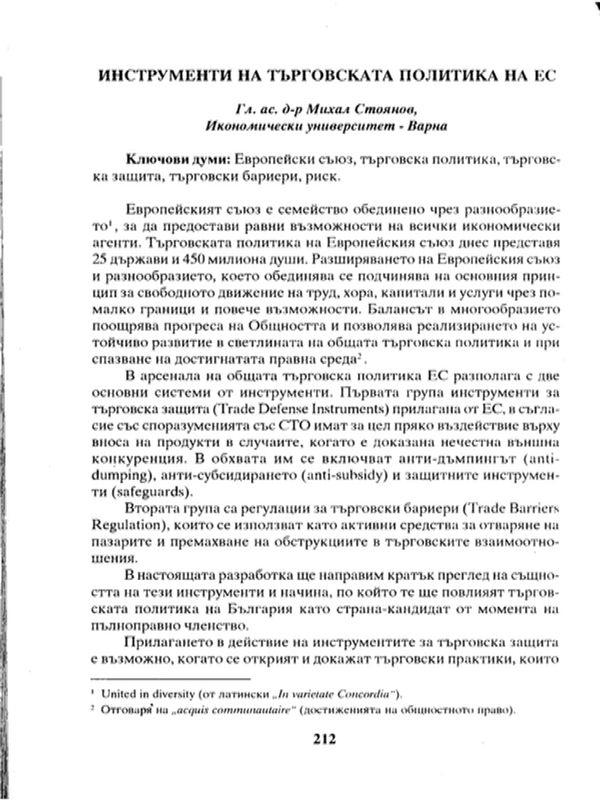 Инструменти на търговската политика на ЕС