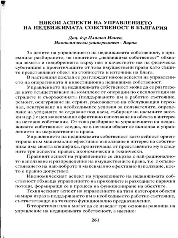 Някои аспекти на управлението на недвижимата собственост в България