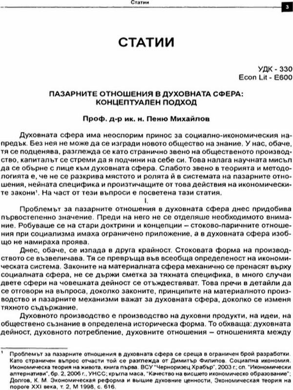 Пазарните отношения в духовната сфера