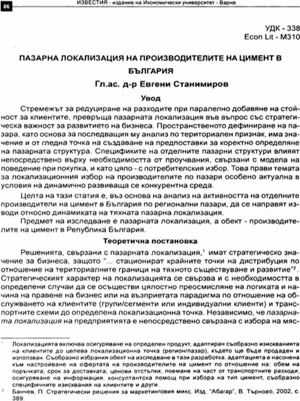 Пазарна локализация на производителите на цимент в България