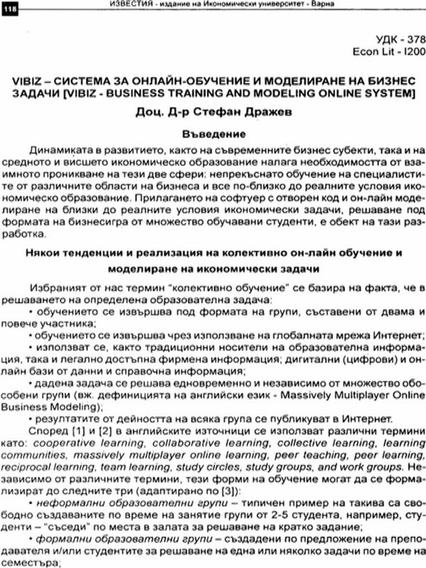 VIBIZ - Система за онлайн-обучение и моделиране на бизнес