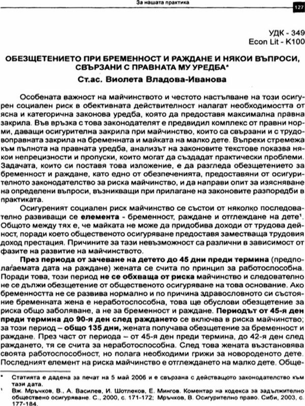Обезщетението при бременност и раждане и някои въпроси, свързани с правната му уредба