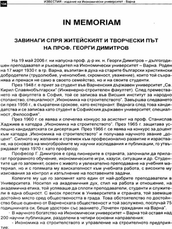 Завинаги спря житейският и творчески път на проф. Георги Димитров