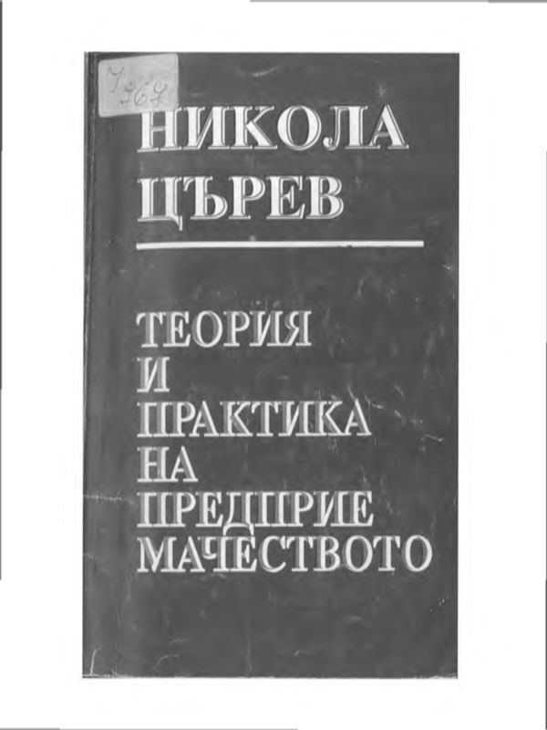 Аутсорсингът и трансферирането на риска в търговията