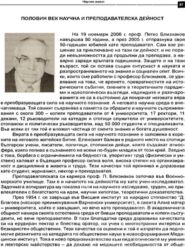 Половин век научна и преподавателска дейност