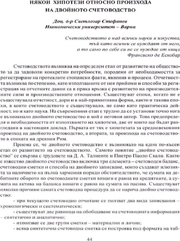 Някои хипотези относно произхода на двойното счетоводство
