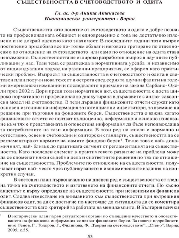 Съществеността в счетоводството и одита