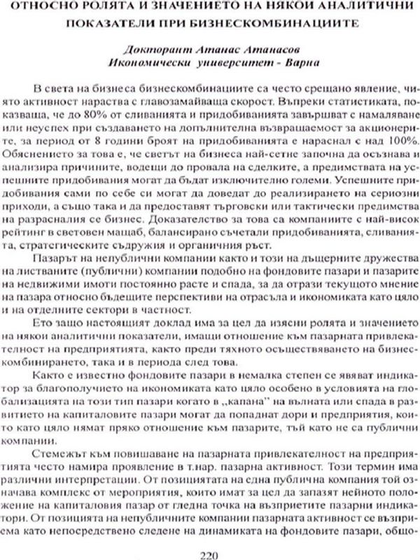 Относно ролята и значението на някои аналитични показатели при бизнескомуникациите
