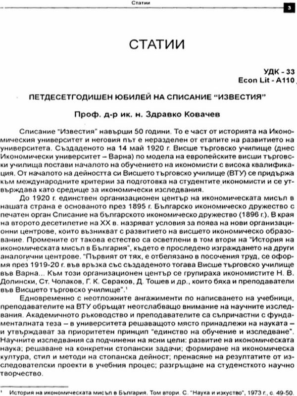 Петдесетгодишен юбилей на списание " Известия "