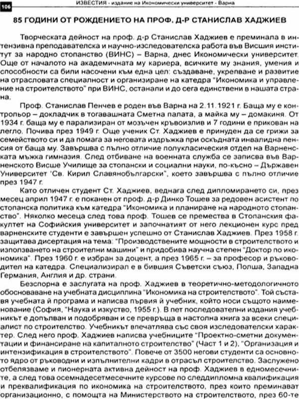 [Осемдесет и пет] 85 години от рождението на проф. д-р Станислав Хаджиев