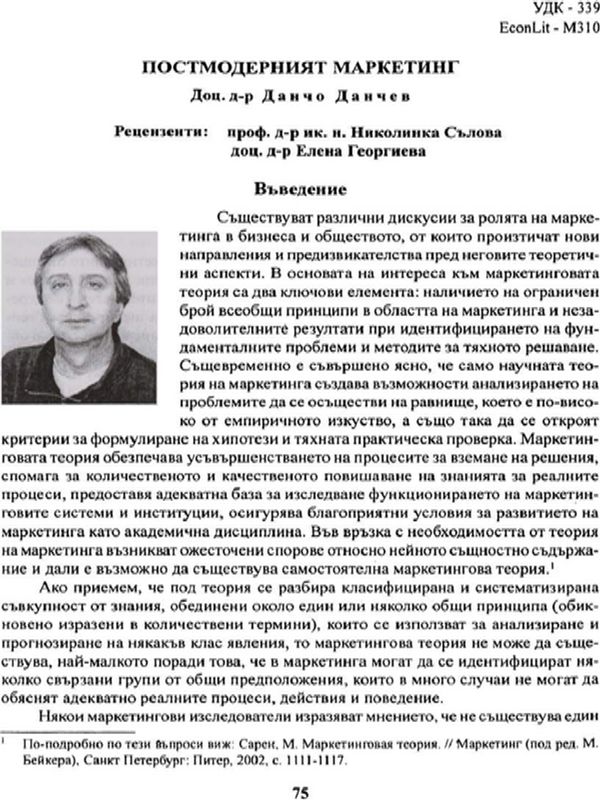 Постмодерният маркетинг
