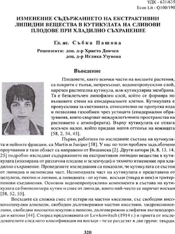 Изменение съдържанието на екстрактивни липидни вещества в кутикулата на сливови плодове при хладилно съхранение