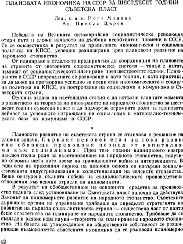 Плановата икономика на СССР за шестедест години съветска власт
