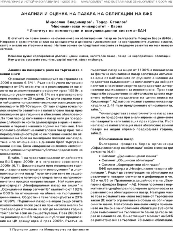 Анализи и оценка на пазара на облигации на БФБ