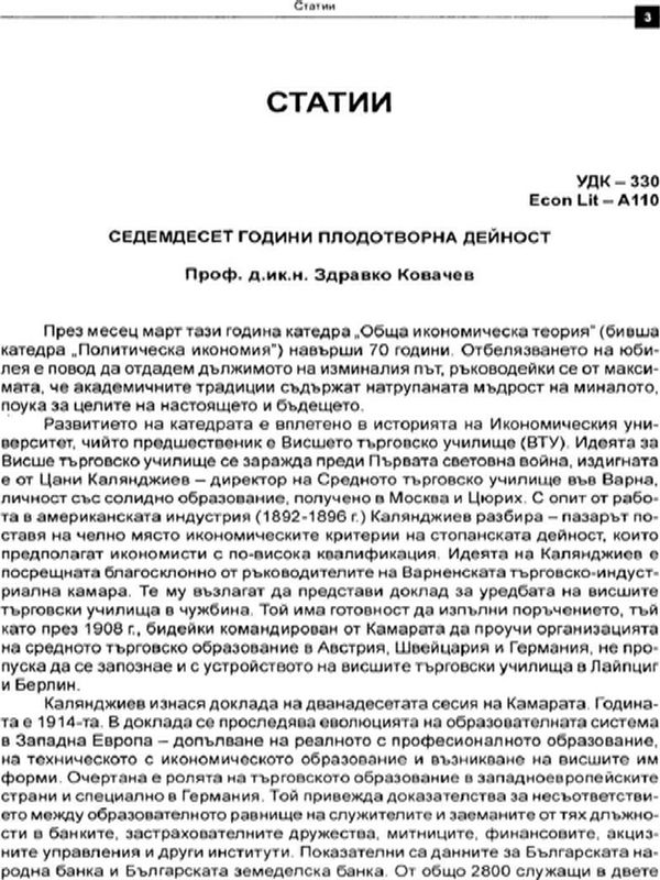 Седемдесет години плодотворна дейност