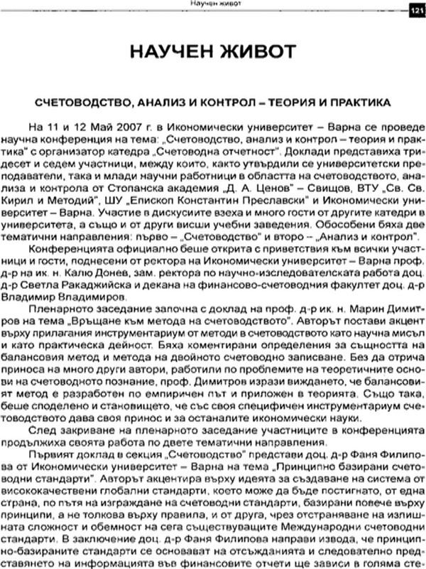 Счетоводство, анализ и контрол