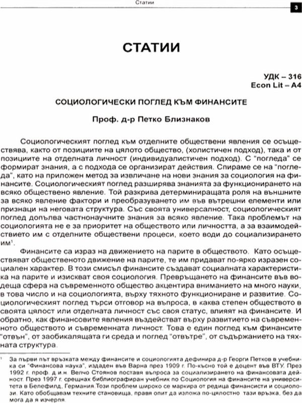 Социологически поглед към финансите
