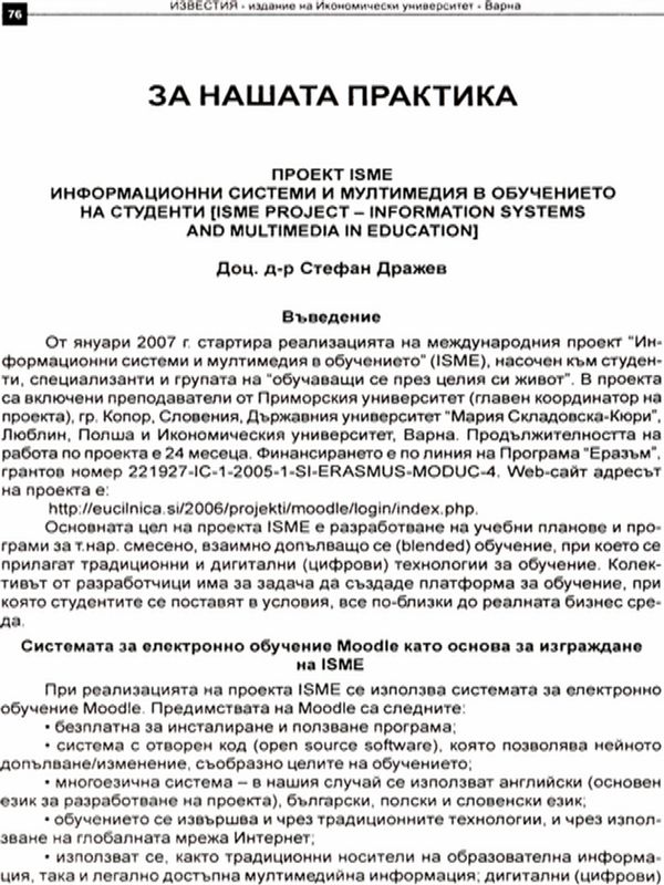 Проект ISME