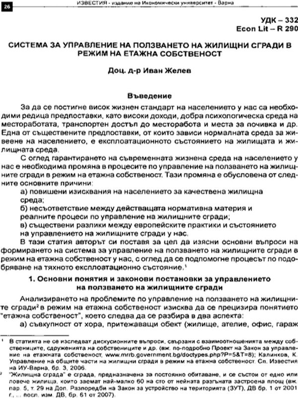 Система за управление на жилищни сгради в режим на етажна собственост